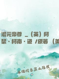 混元帝尊傳